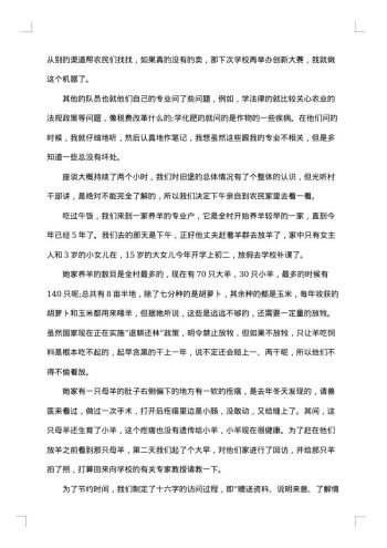 村委会社会实践报告