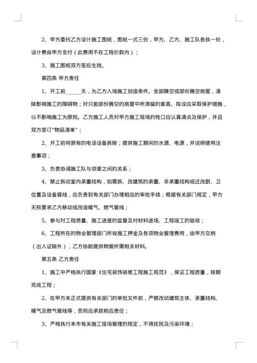 工程装修合同样本
