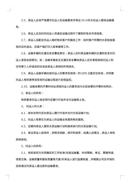 最简单的水泥运输合同