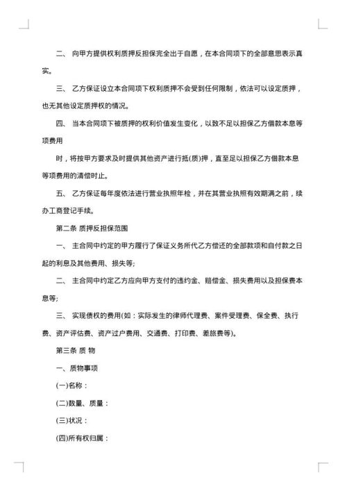 质押担保借款合同范本