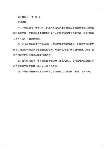 非全日制用工劳动合同