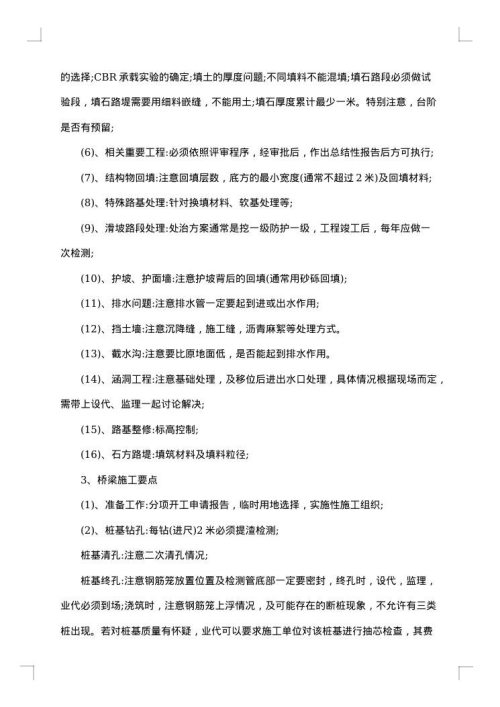 工程建设研讨会议纪要