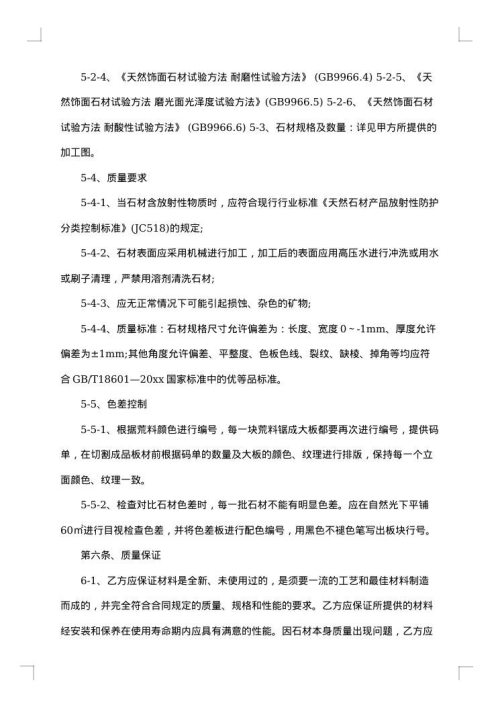 2025年石材采购合同协议书