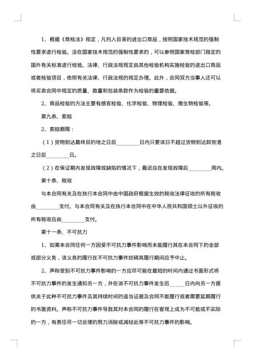 国际货物销售合同