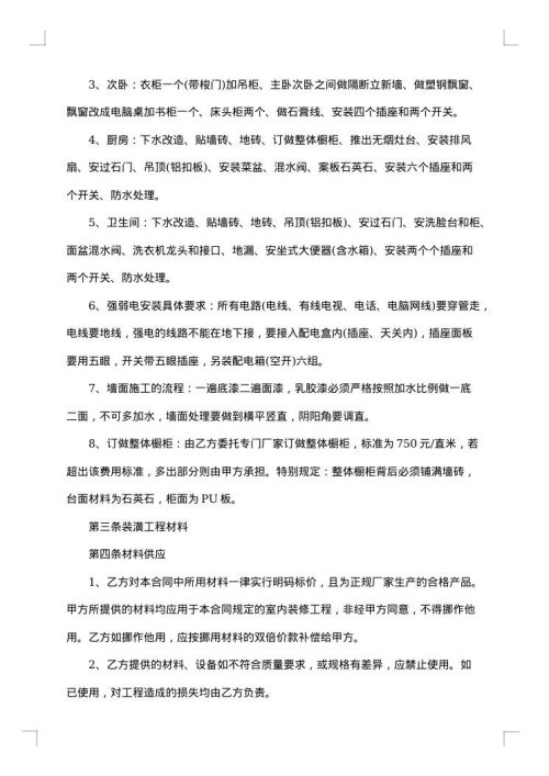 装修公司包工包料装修协议书