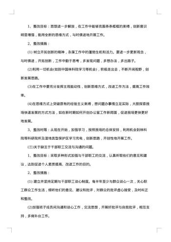 低保问题整改措施