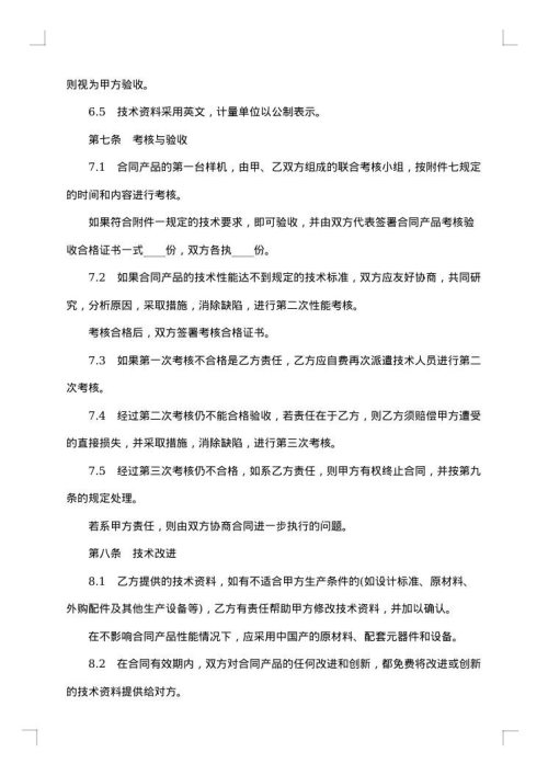 发明专利许可合同