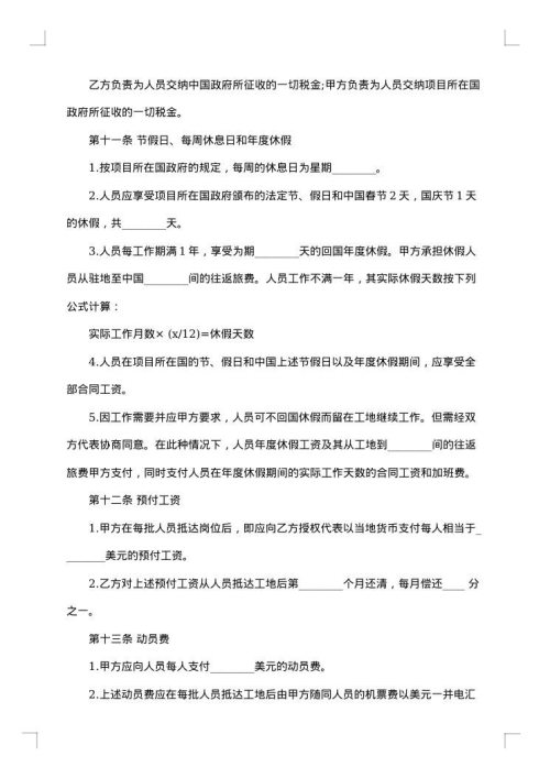 外派劳务服务合同