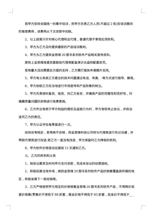代理销售合同（五）