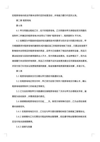 商业物业租赁合同格式