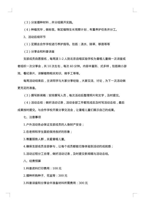 梦想主题班会策划书