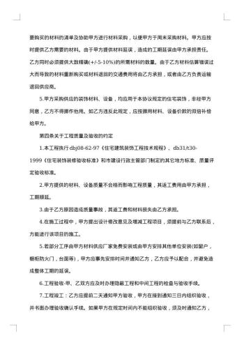 家庭装修热门合同