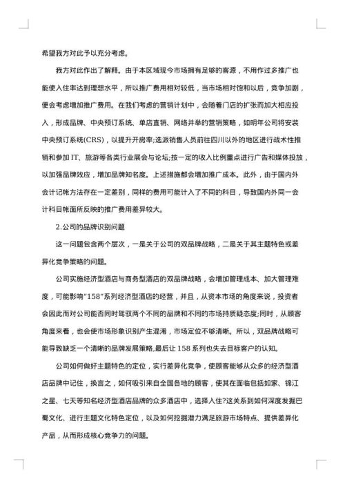 商务谈判会议纪要