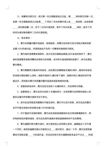 简单钢材购销合同