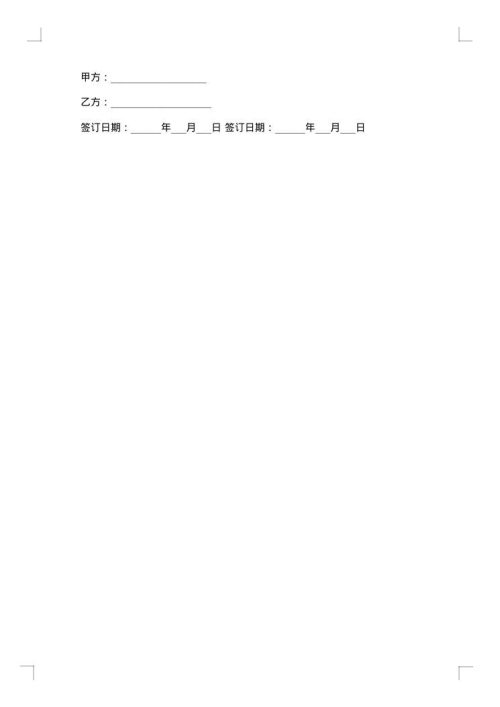 城中村住房出售协议