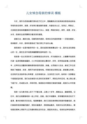 儿女悼念母亲的悼词