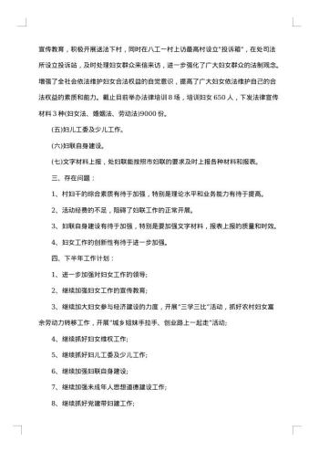 县妇联20xx年上半年工作总结