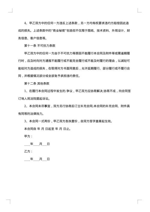 代理加工合同