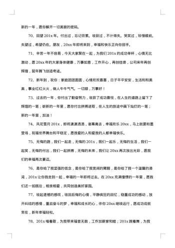 四字企业贺词