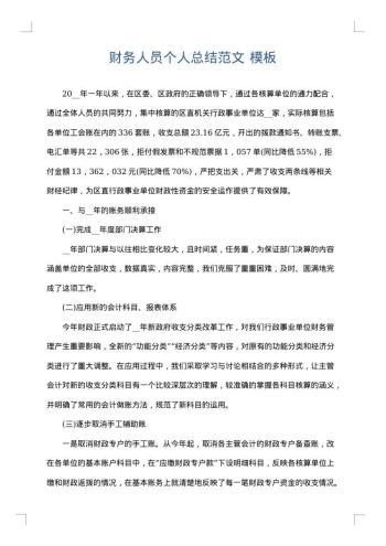 财务人员个人总结范文