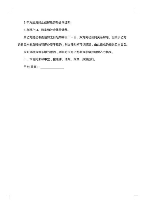 2025年公司员工劳动合同
