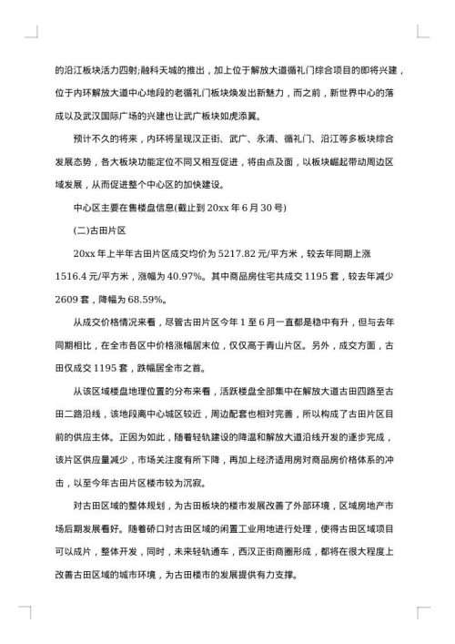2025年房地产市场调查报告