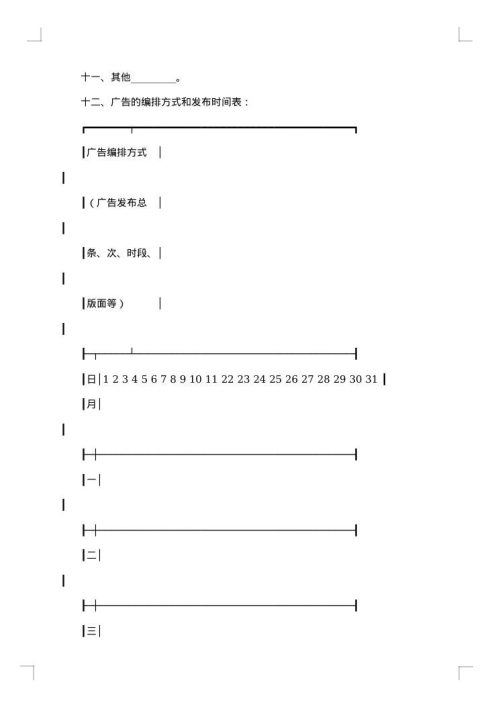 关于广告发布热门合同书