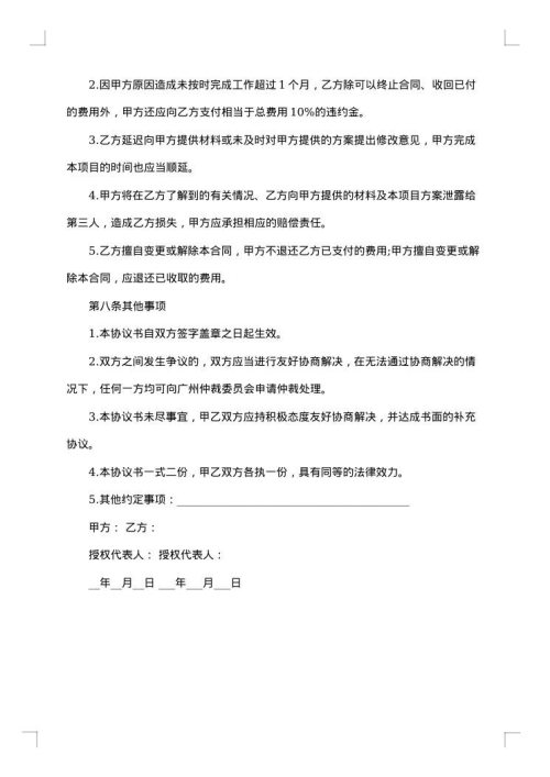 杭州企业管理咨询合作合同