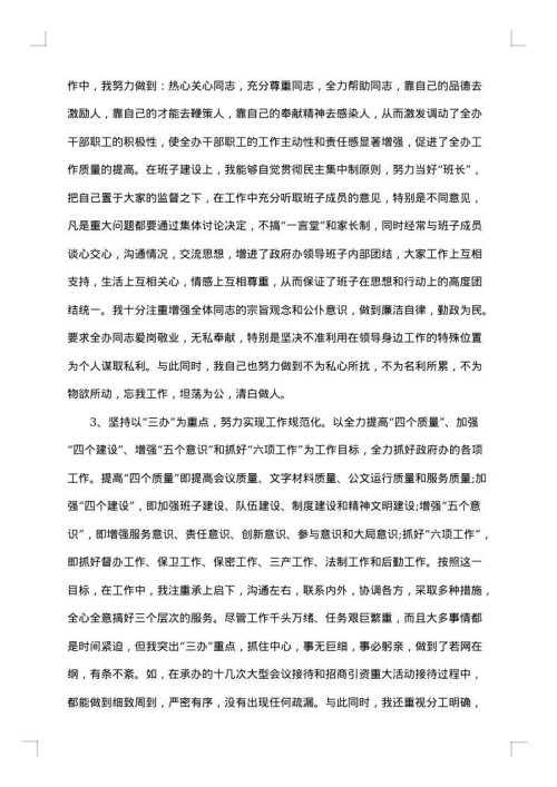 办公室主任个人述职报告范文