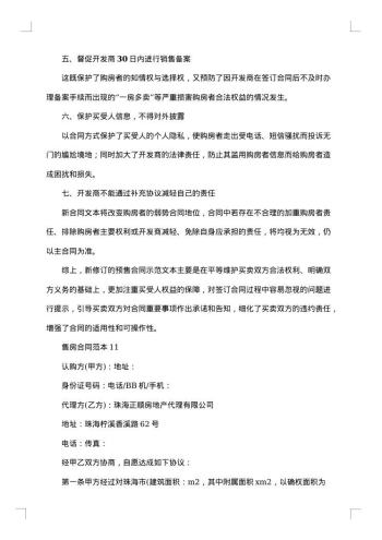 购房合同范本集锦