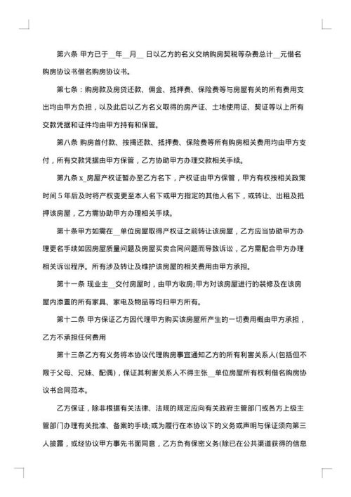 购房合同（营业房）