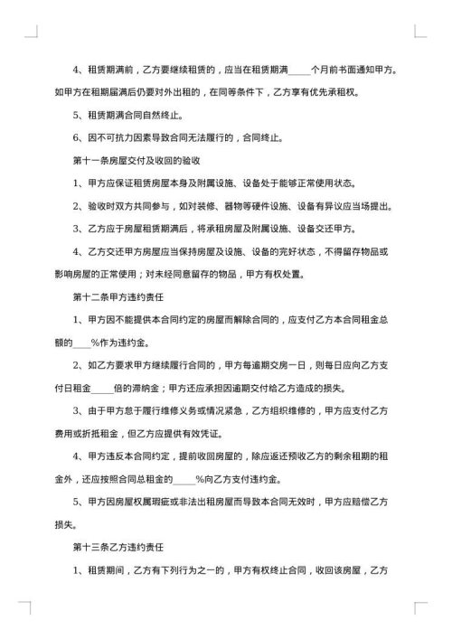商业经营房屋出租合同