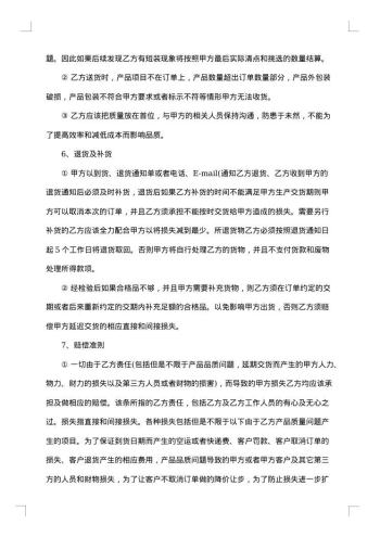 产品独家邮购发布合作协议