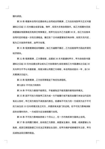 济南出租房屋合同
