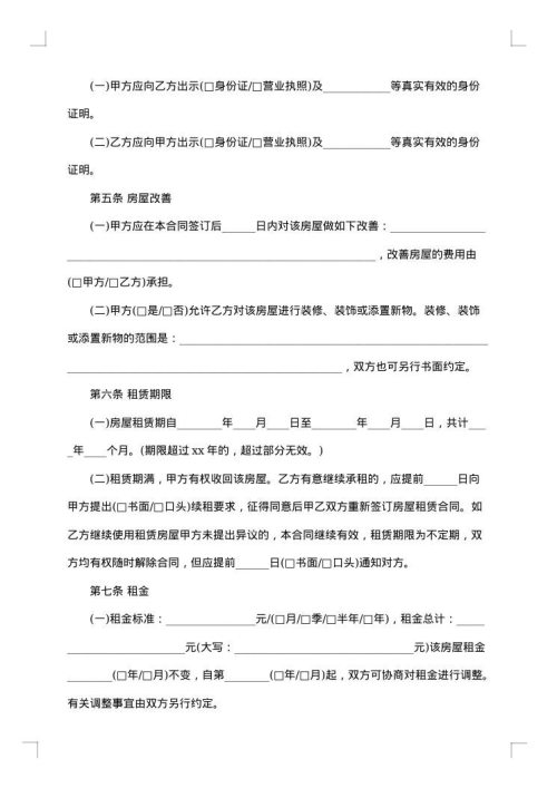 哈尔滨个人租房合同2025年