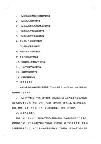 药品自查报告