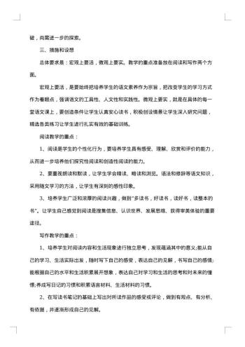 20xx年语文老师工作计划