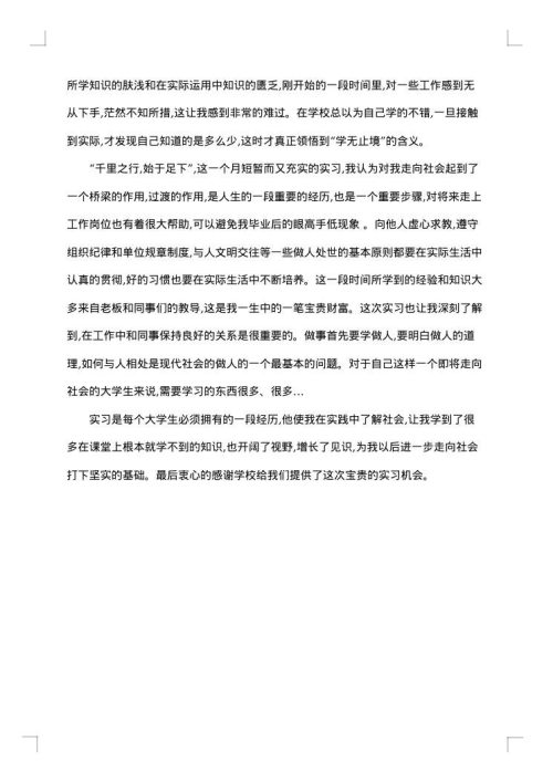 大学生实习报告范文及格式
