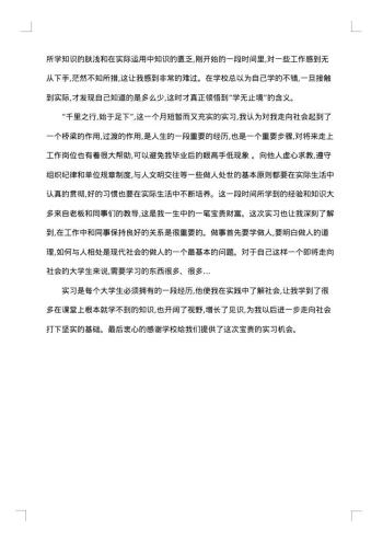 大学生实习报告范文及格式