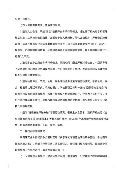 安全自查报告怎么写