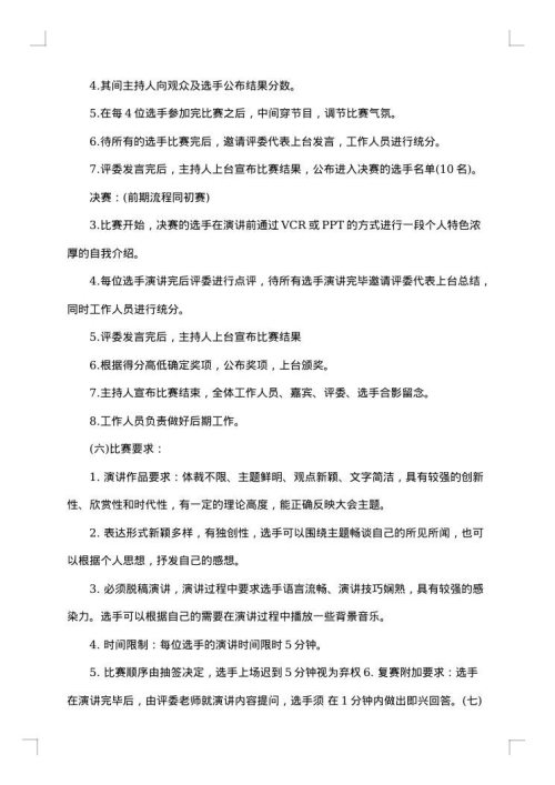 演讲比赛活动方案策划方案