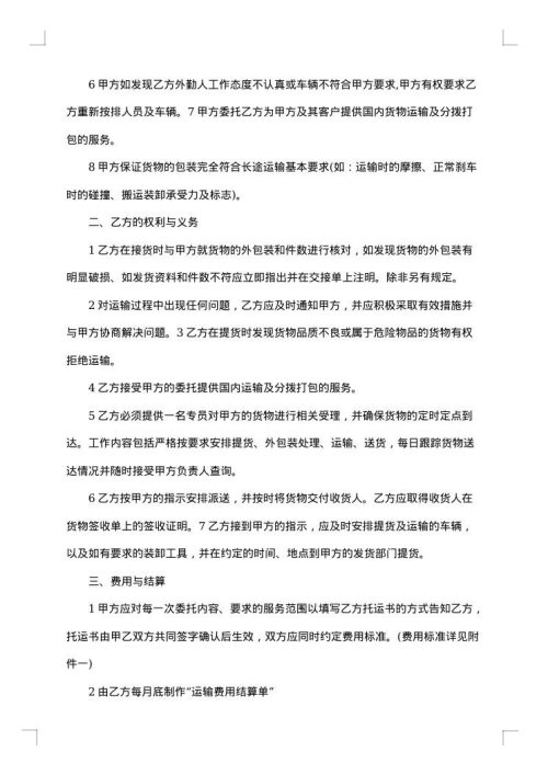 企业物流运输合同范本
