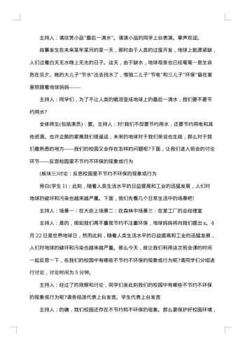防震减灾主题班会