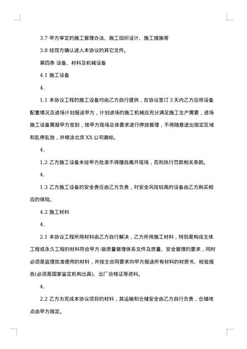 工程分项承包合同