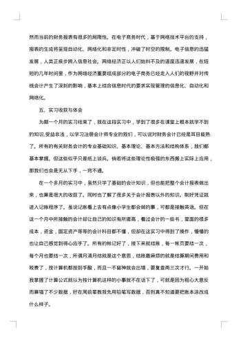 怎么写实践报告