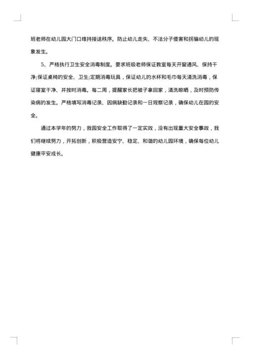 第二季度建筑工作总结