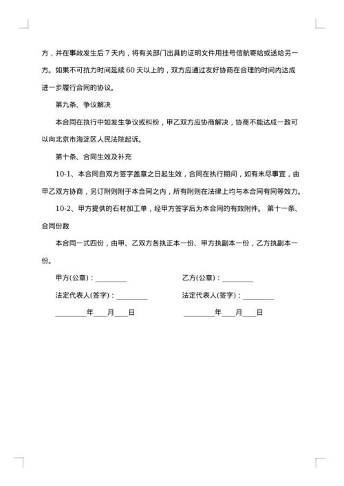 2025年石材采购合同协议书