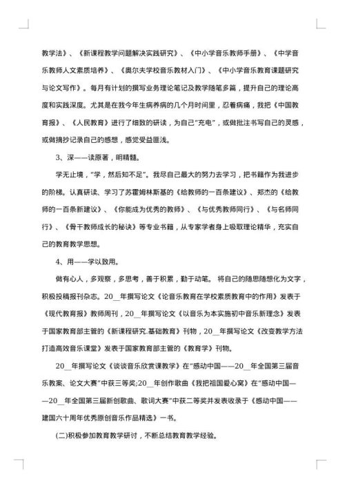 中学音乐教师个人总结