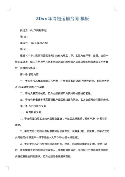2025年冷链运输合同