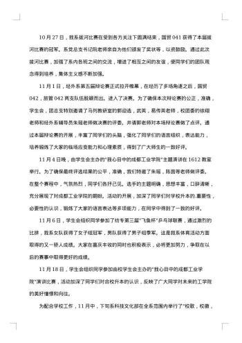 学生会工作总结